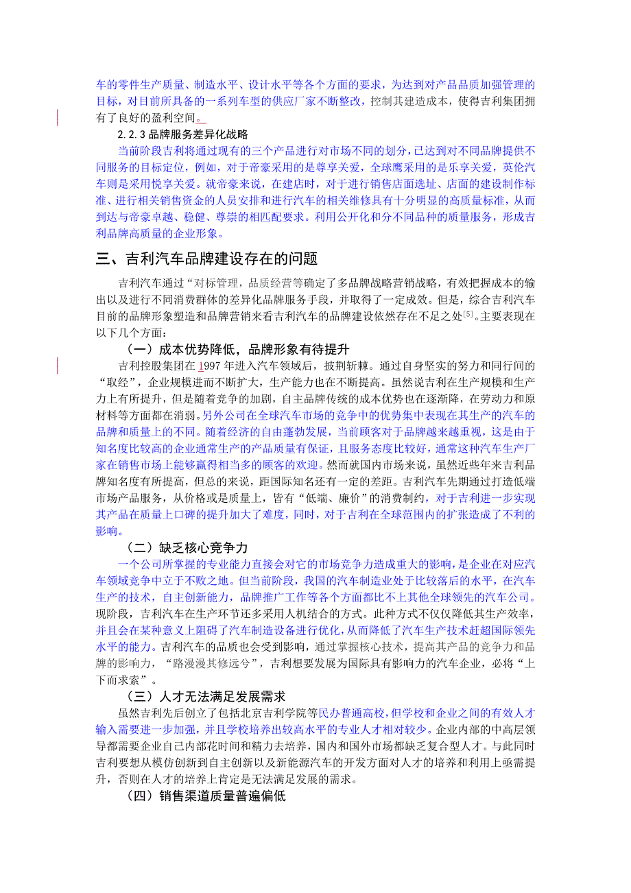 吉利汽车品牌建设存在的问题及对策_第4页