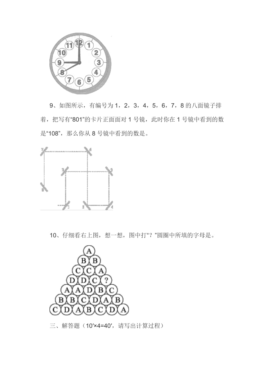 2019-2020年小学三年级奥数秋季测试.pdf_第3页