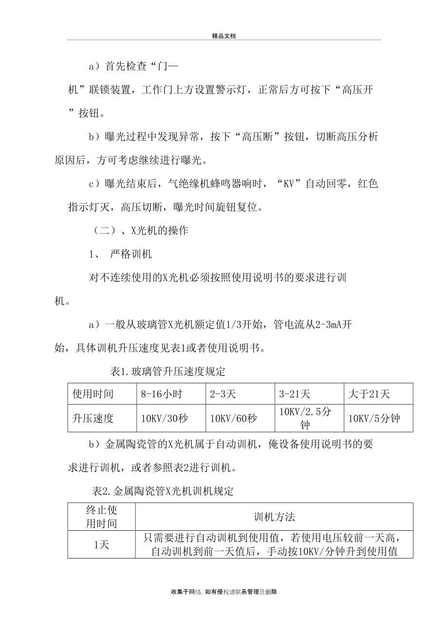 X光机安全操作规程说课材料_第3页