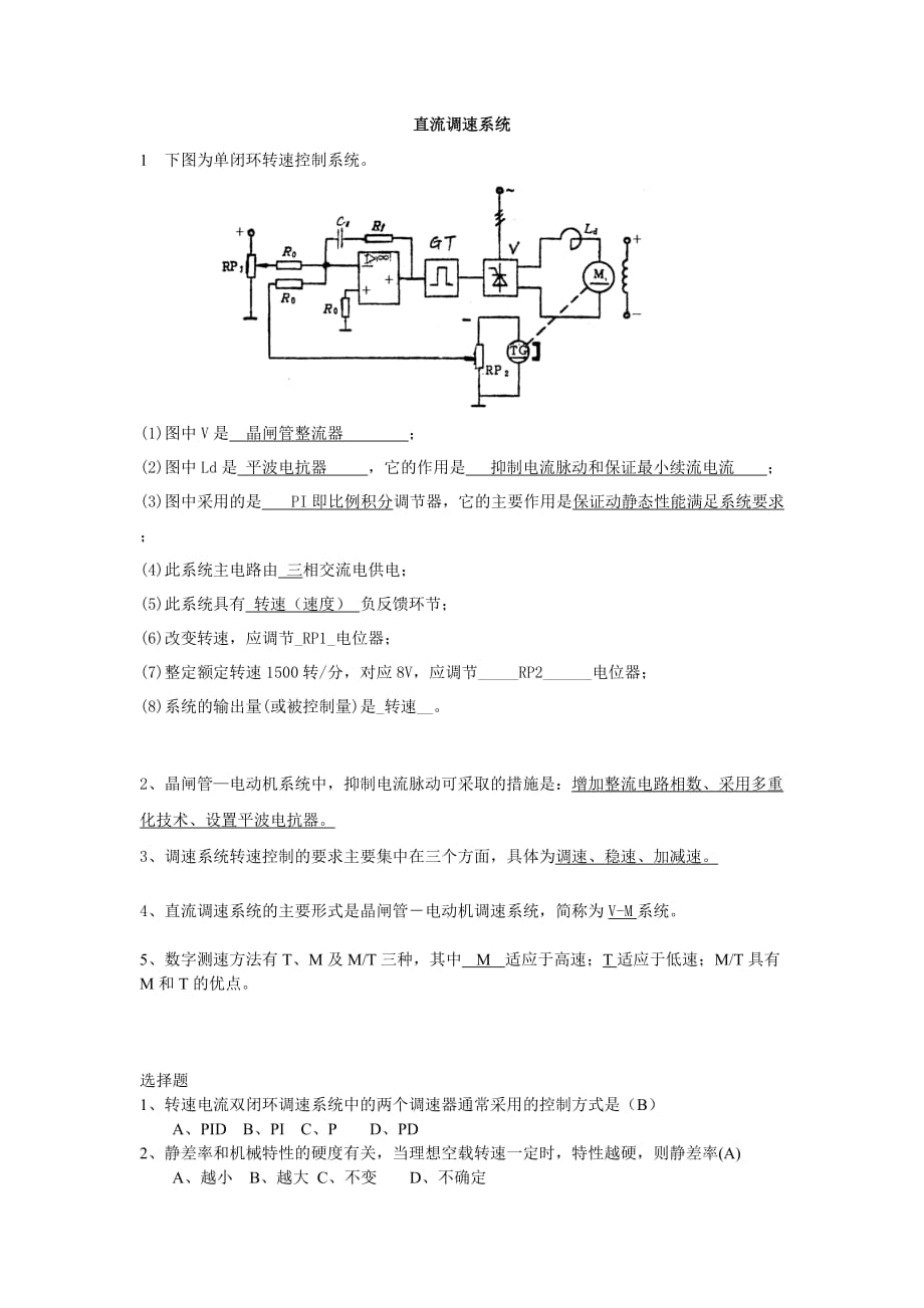 电拖总复习题(含答案).doc_第1页