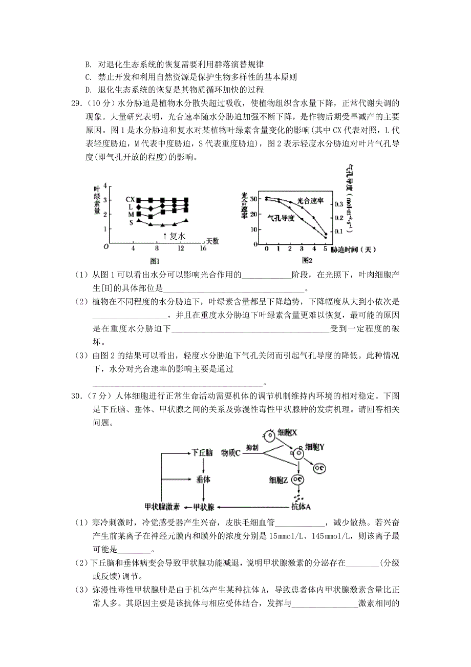 湖北剩州中学等“荆荆襄宜四地七校2020届高三生物上学期期末考试试题[含答案].doc_第2页