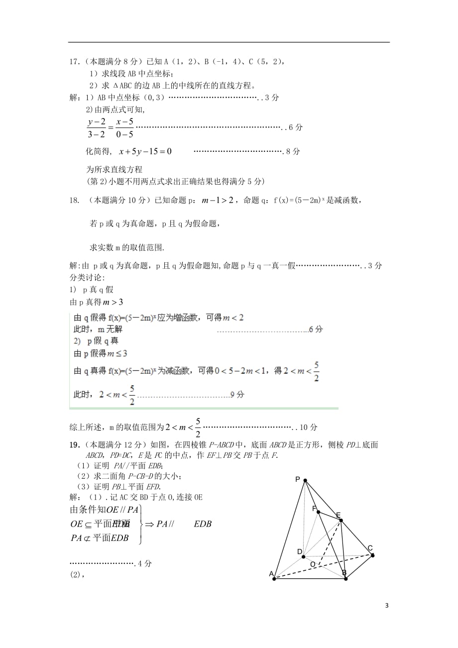 浙江省苍南县2012-2013学年高二数学上学期期中试题 文 新人教A版.doc_第3页