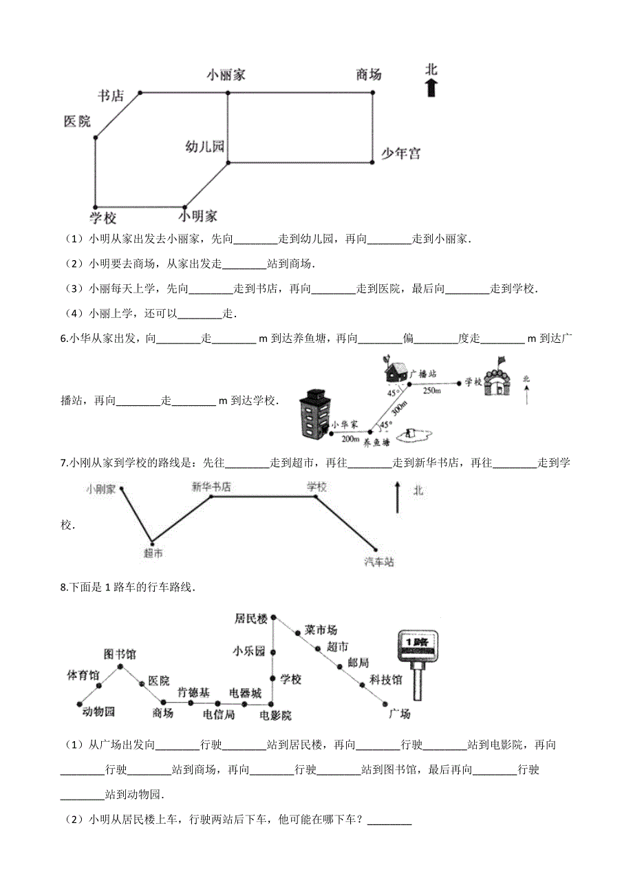 五年级上册数学单元测试-1.方向与路线 冀教版（含答案）.docx_第2页