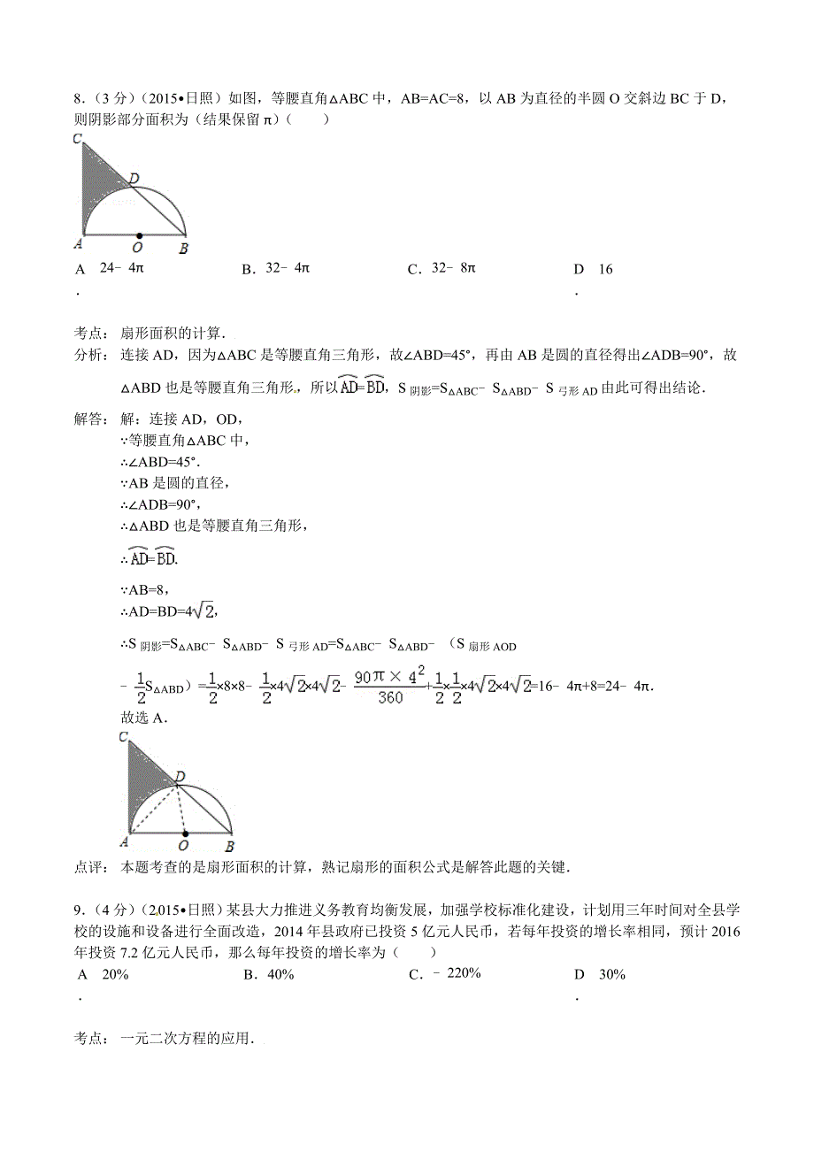 2015年山东省日照市中考数学试题及答案解析.doc_第4页