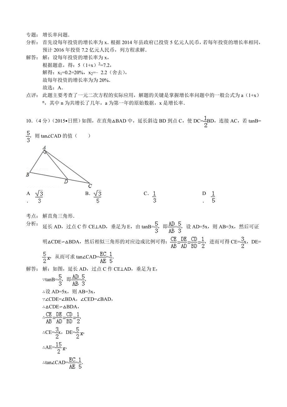 2015年山东省日照市中考数学试题及答案解析.doc_第5页