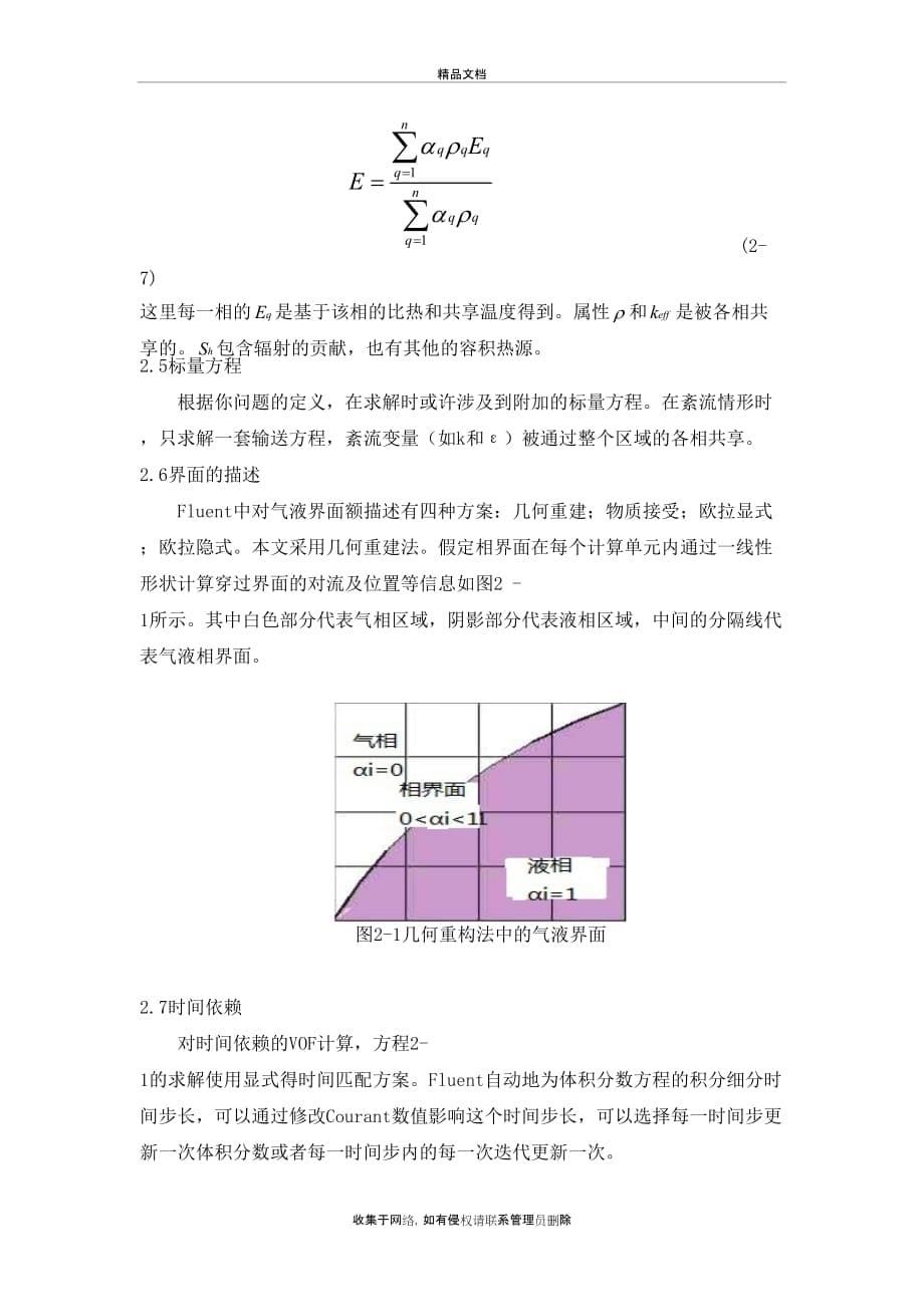 VOF模型介绍word版本_第5页