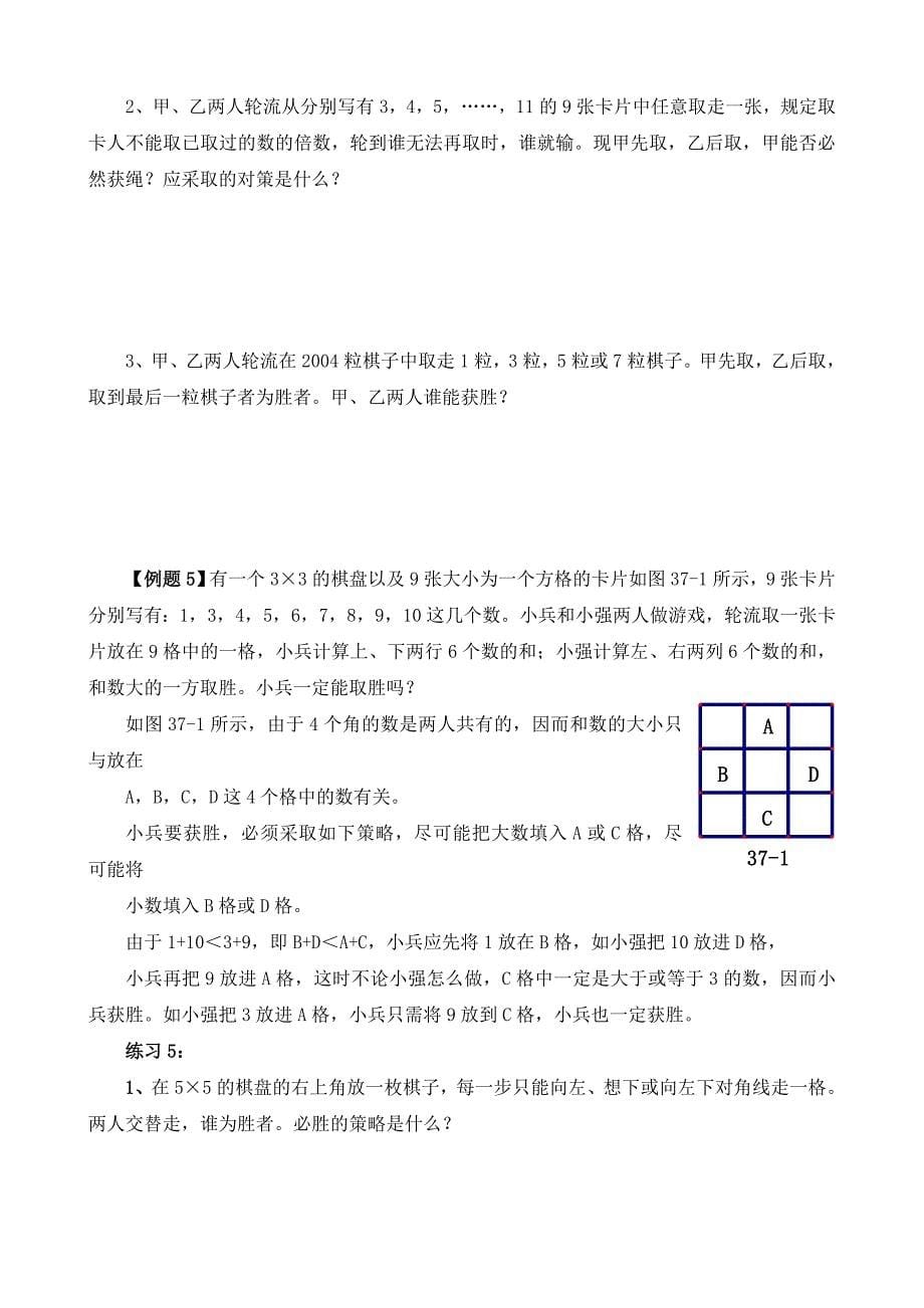 六年级奥数40讲：第37讲 对策问题.doc_第5页