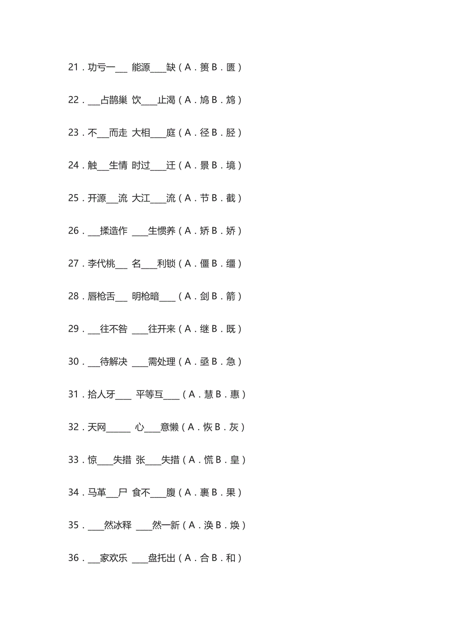 2021小升初语文100组汉字“多胞胎”(附练习及答案)_第3页