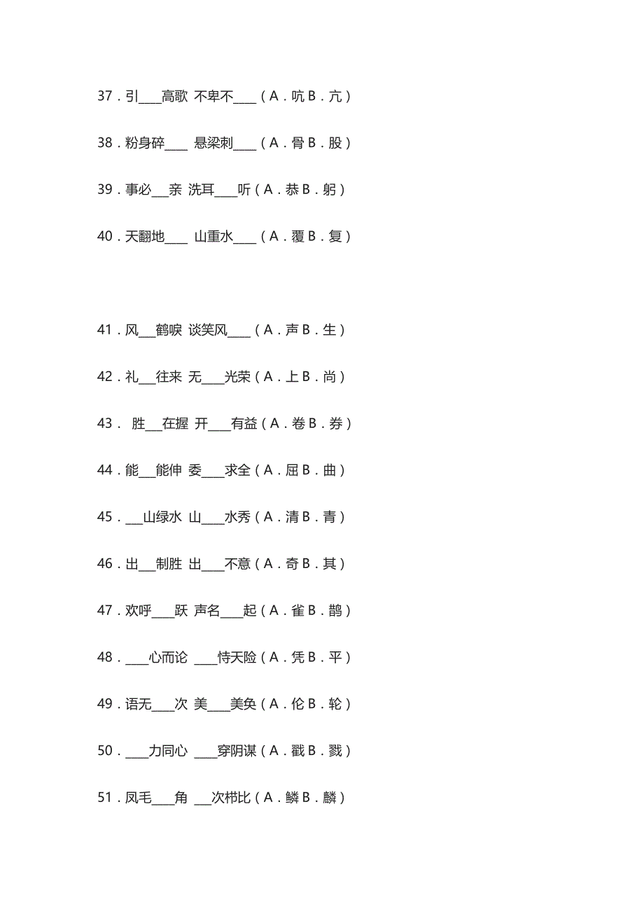 2021小升初语文100组汉字“多胞胎”(附练习及答案)_第4页