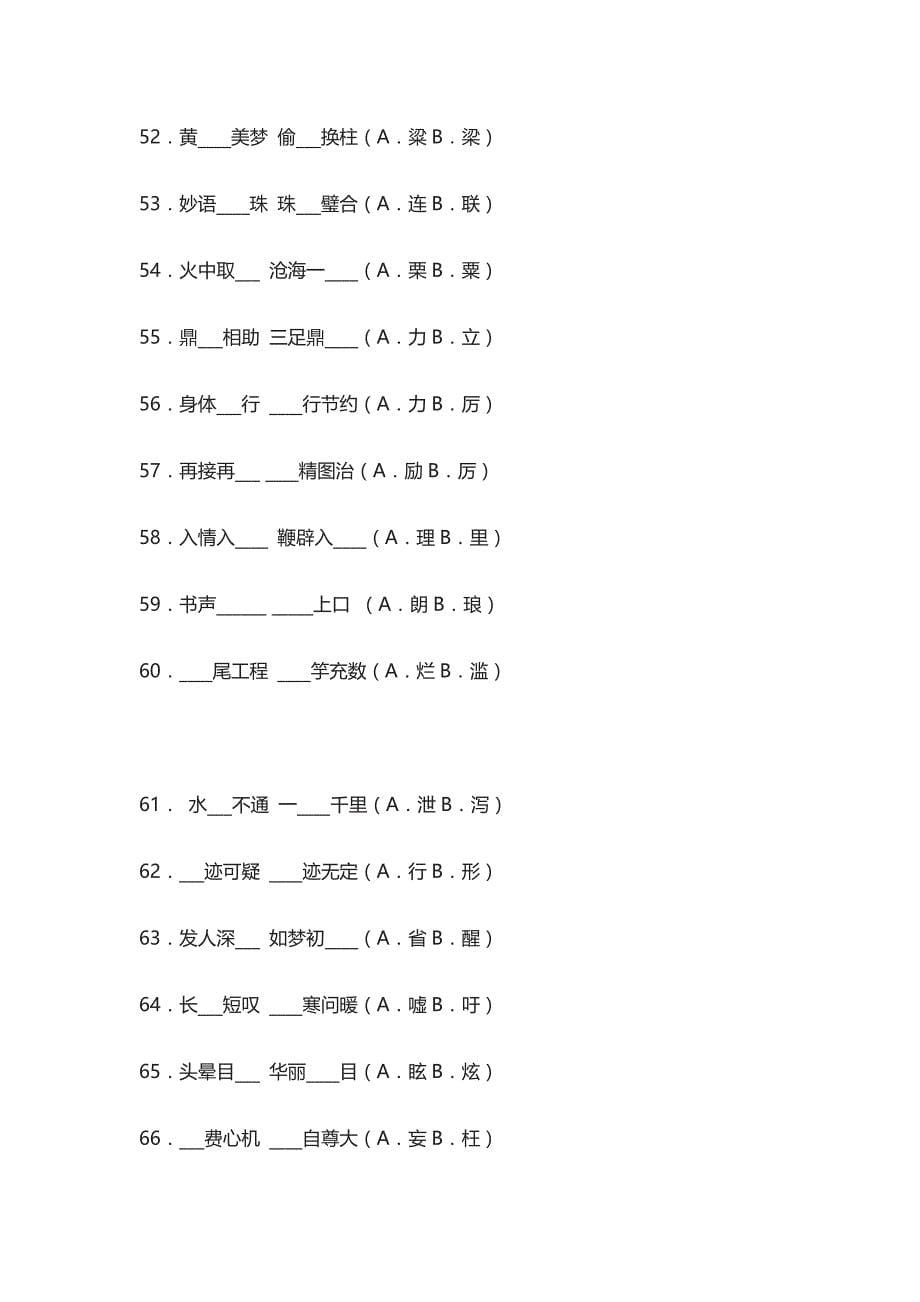 2021小升初语文100组汉字“多胞胎”(附练习及答案)_第5页