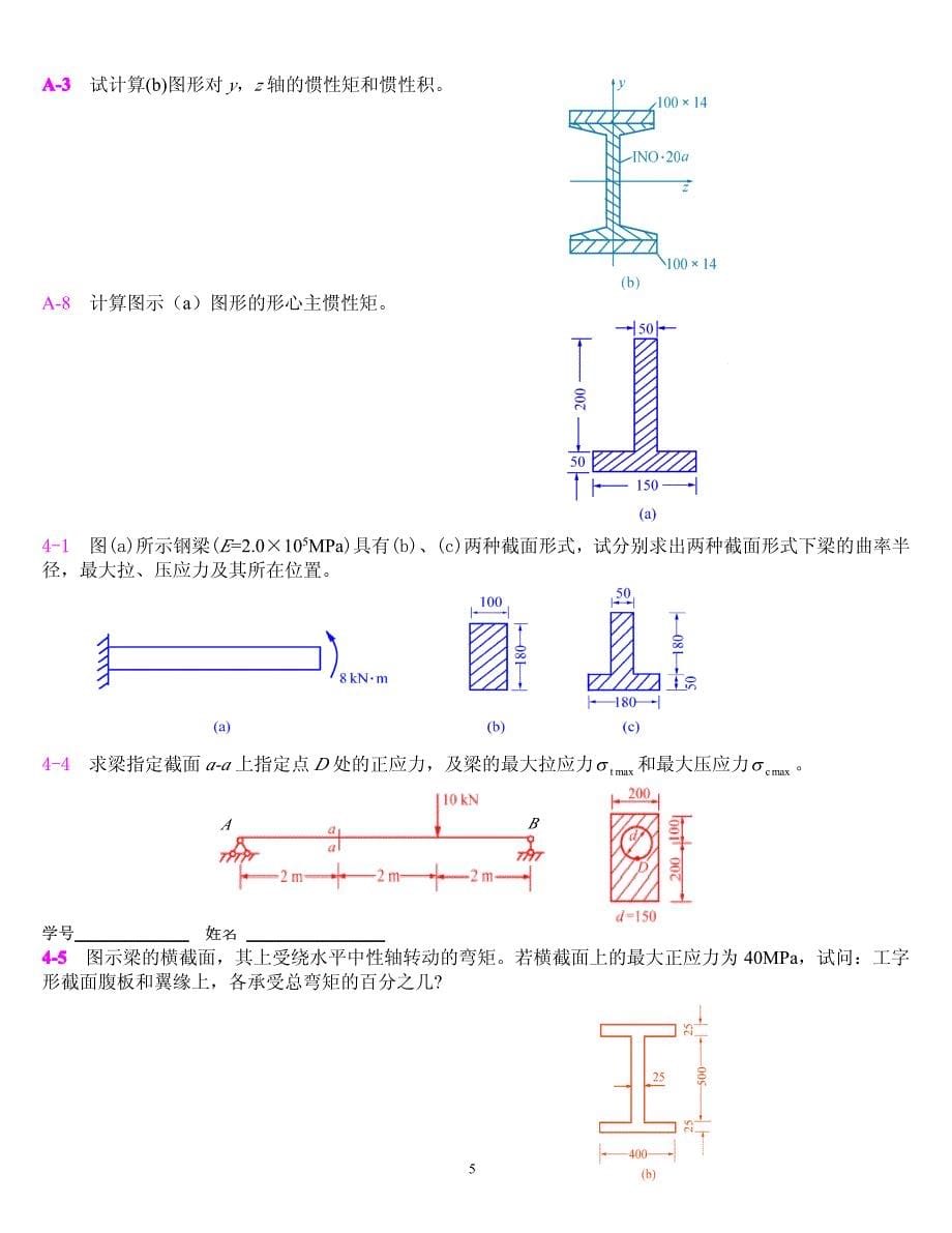河海大学材料力学考研练习题.pdf_第5页