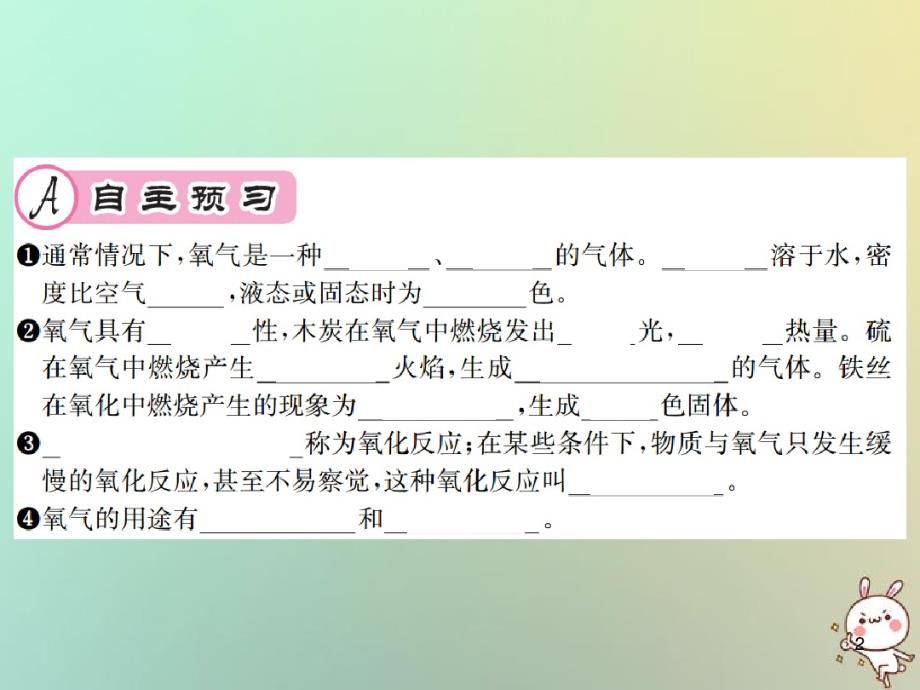 2020九年级化学全册第2章身边的化学物质2.1性质活泼的氧气第一课时氧气的性质及用途讲义沪教版课件PPT_第2页