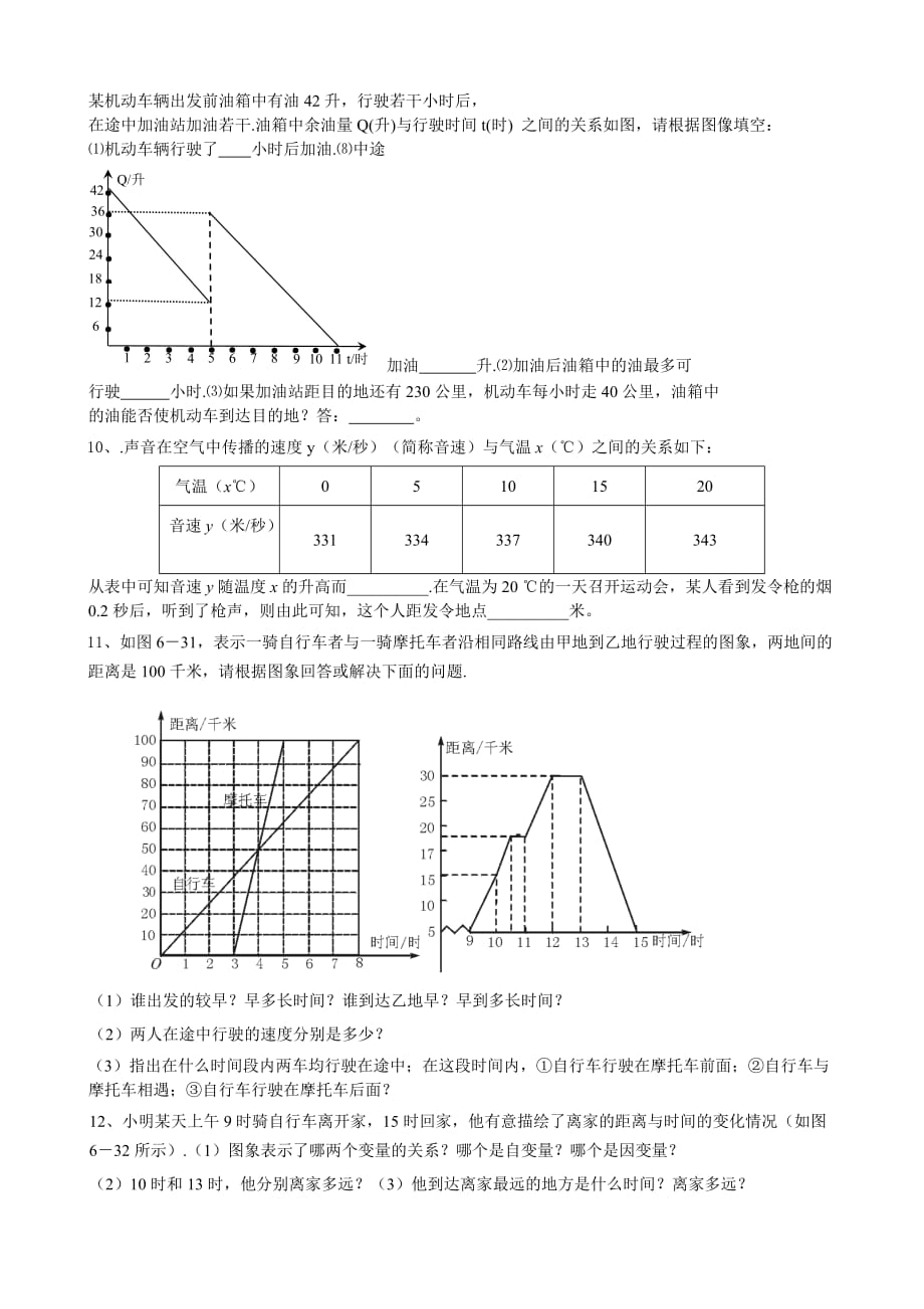 北师大版七年级数学下册变量之间的关系-专题复习.doc_第3页