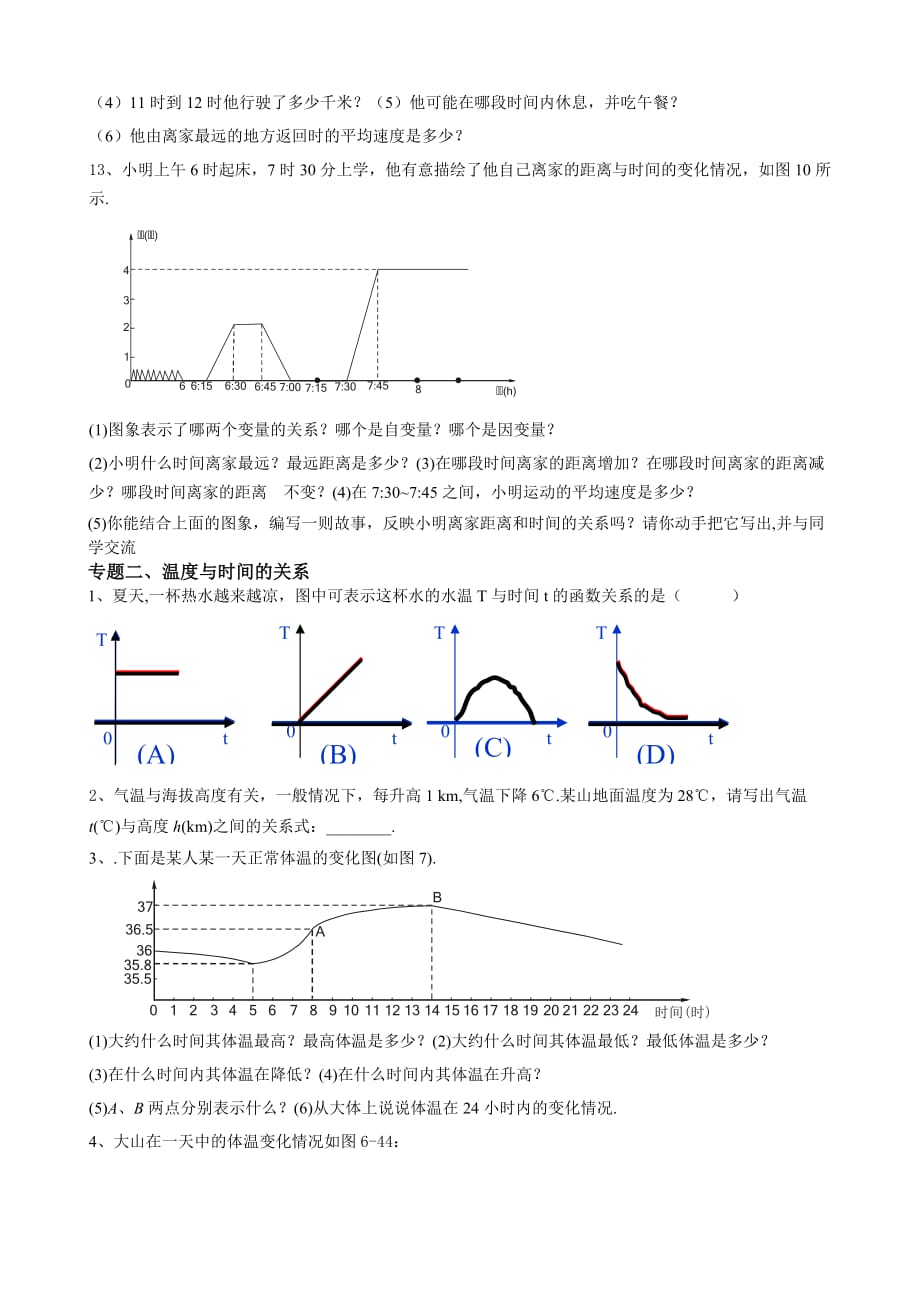 北师大版七年级数学下册变量之间的关系-专题复习.doc_第4页