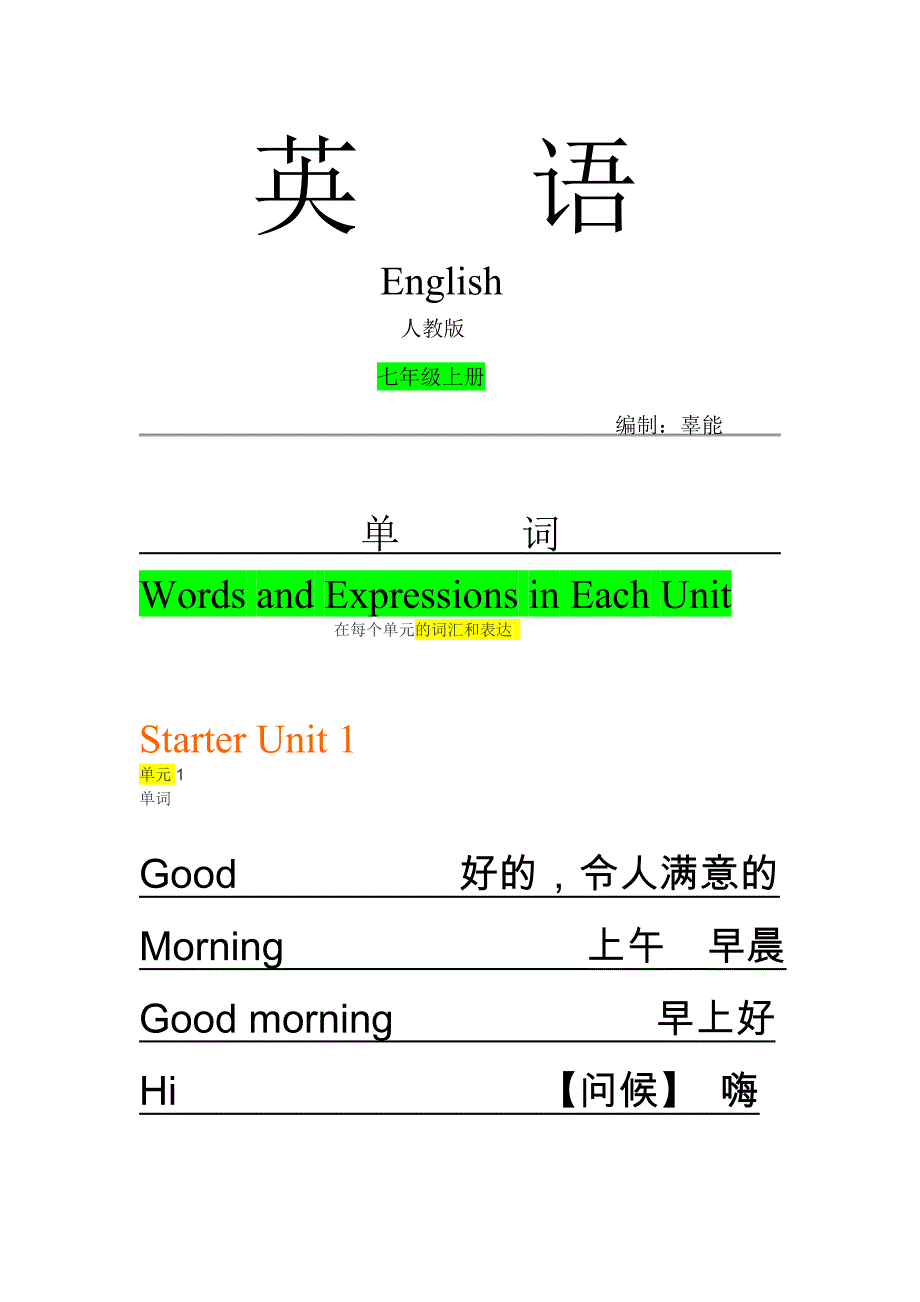 七年级上册英语1-5单元单词及知识.doc_第1页