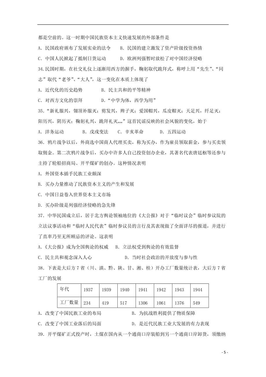 山东省淄博市淄川中学高一历史下学期第一次月考试题_第5页