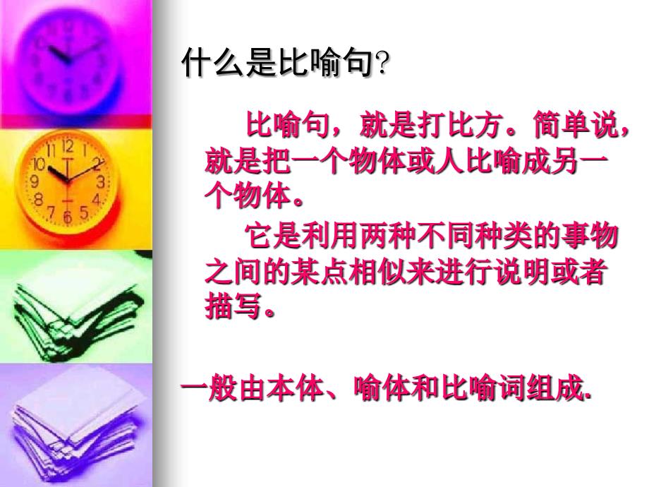 比喻句课件.ppt_第3页