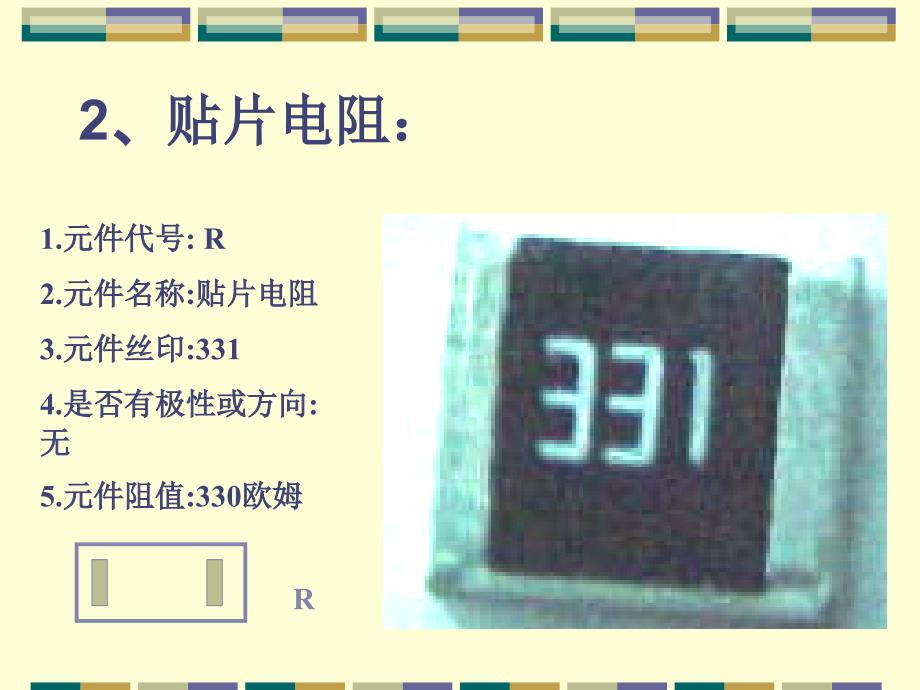 SMT元件大全资料讲解_第3页