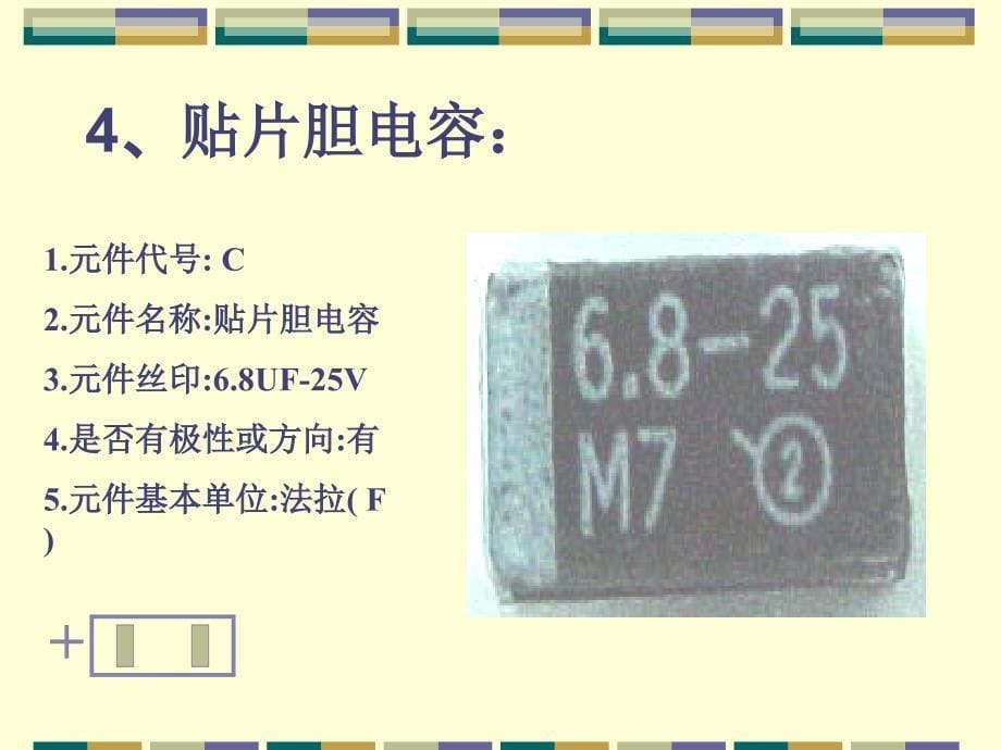 SMT元件大全资料讲解_第5页