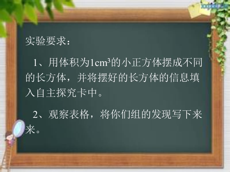 《长方体和正方体的体积》公开课教程文件_第4页