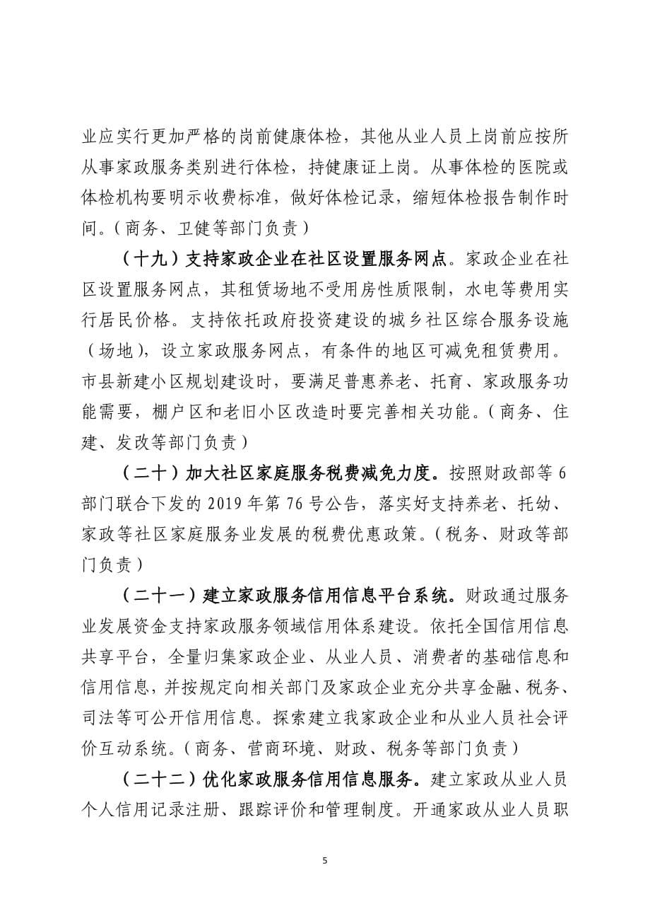 黑龙江省家政服务业提质扩容行动计划.pdf_第5页
