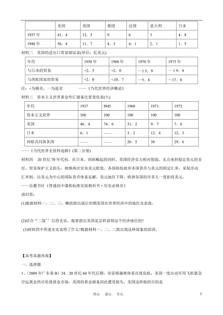 高中历史 第22课《战后资本主义世界经济体系的形成》精品学案 新人教版必修2.doc_第5页