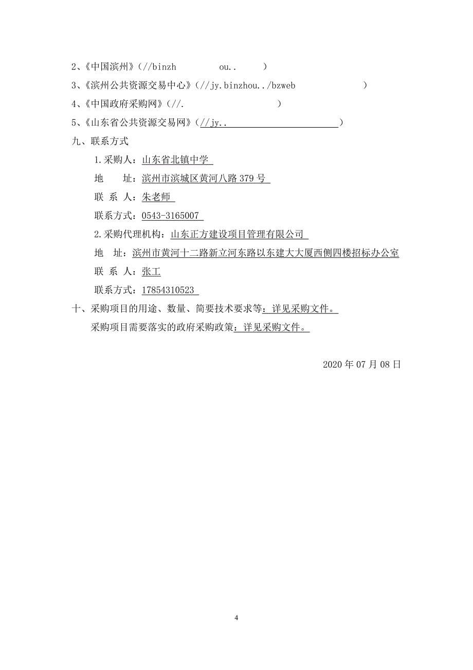 北镇中学学生公寓电缆线改造工程招标文件_第5页