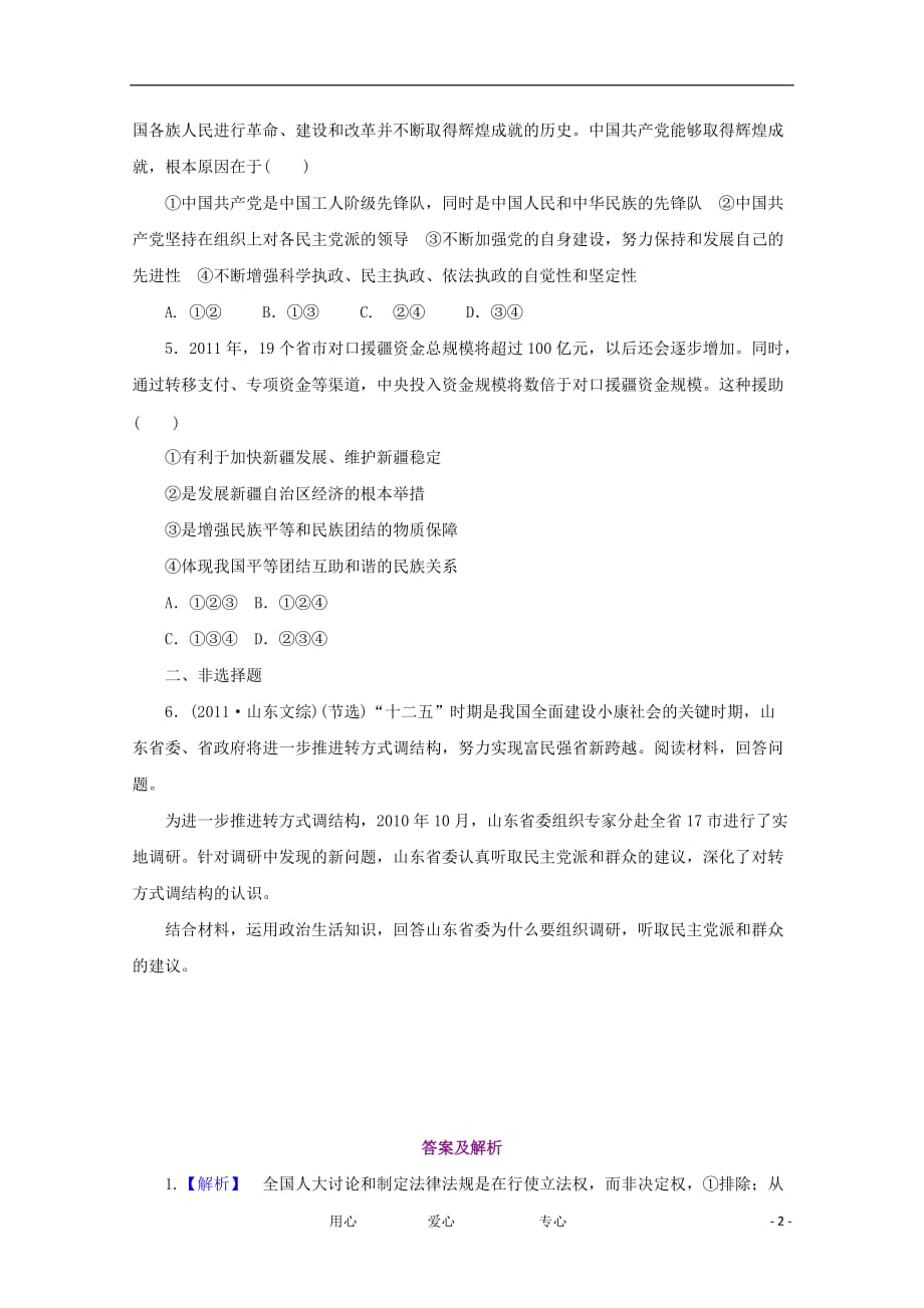 2012届高三政治二轮复习 演练能力提升（6）.doc_第2页