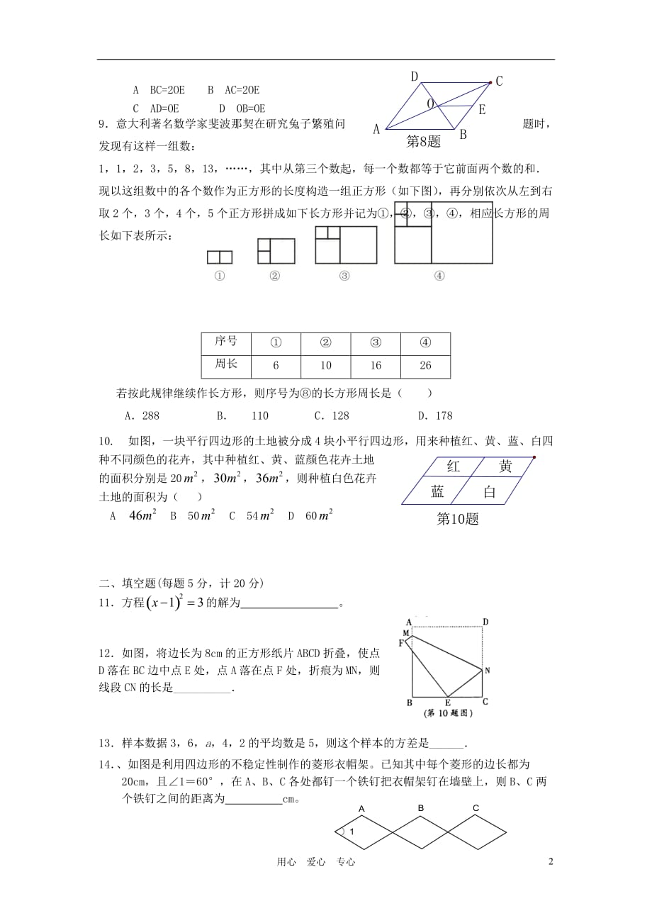 安徽省全椒县2011学年度八年级数学第二学期下期末模拟试卷 沪科版.doc_第2页