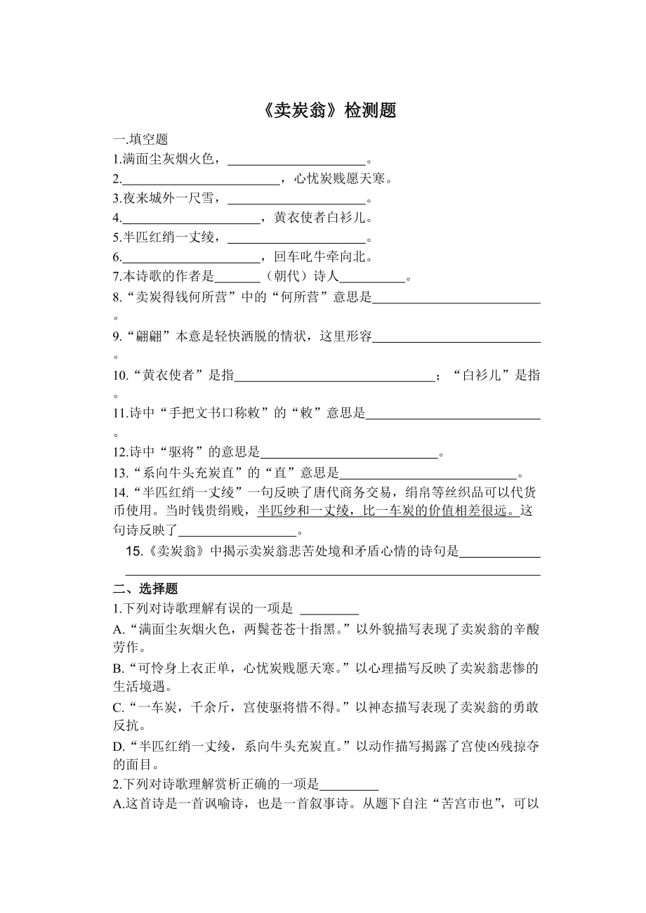 卖炭翁 练习题 及答案.doc_第1页