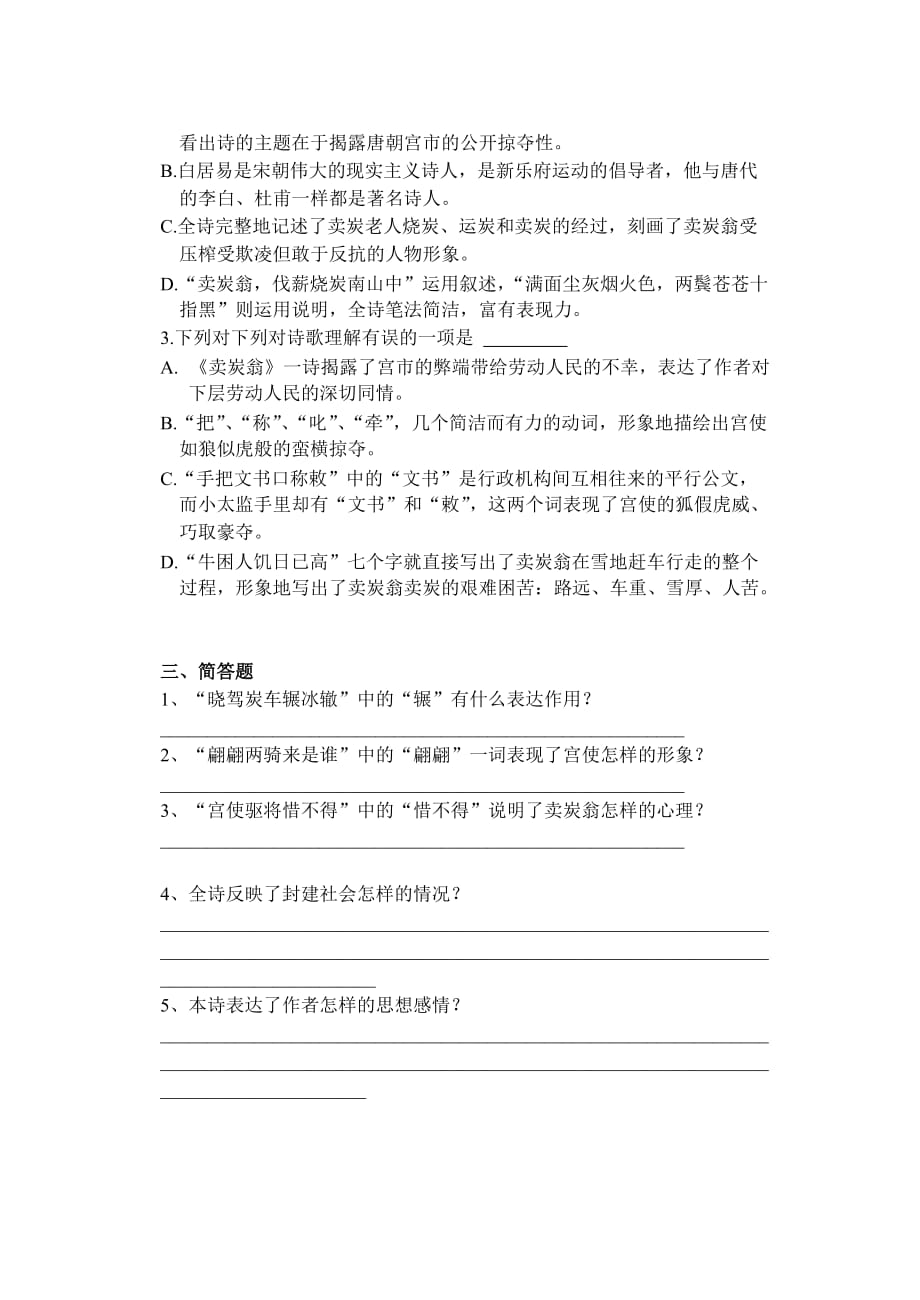 卖炭翁 练习题 及答案.doc_第2页