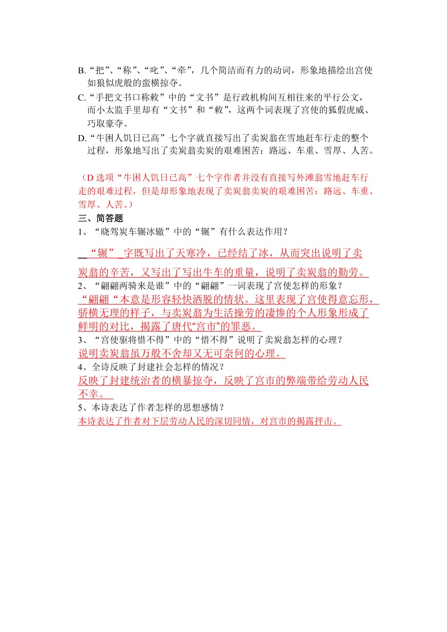 卖炭翁 练习题 及答案.doc_第4页