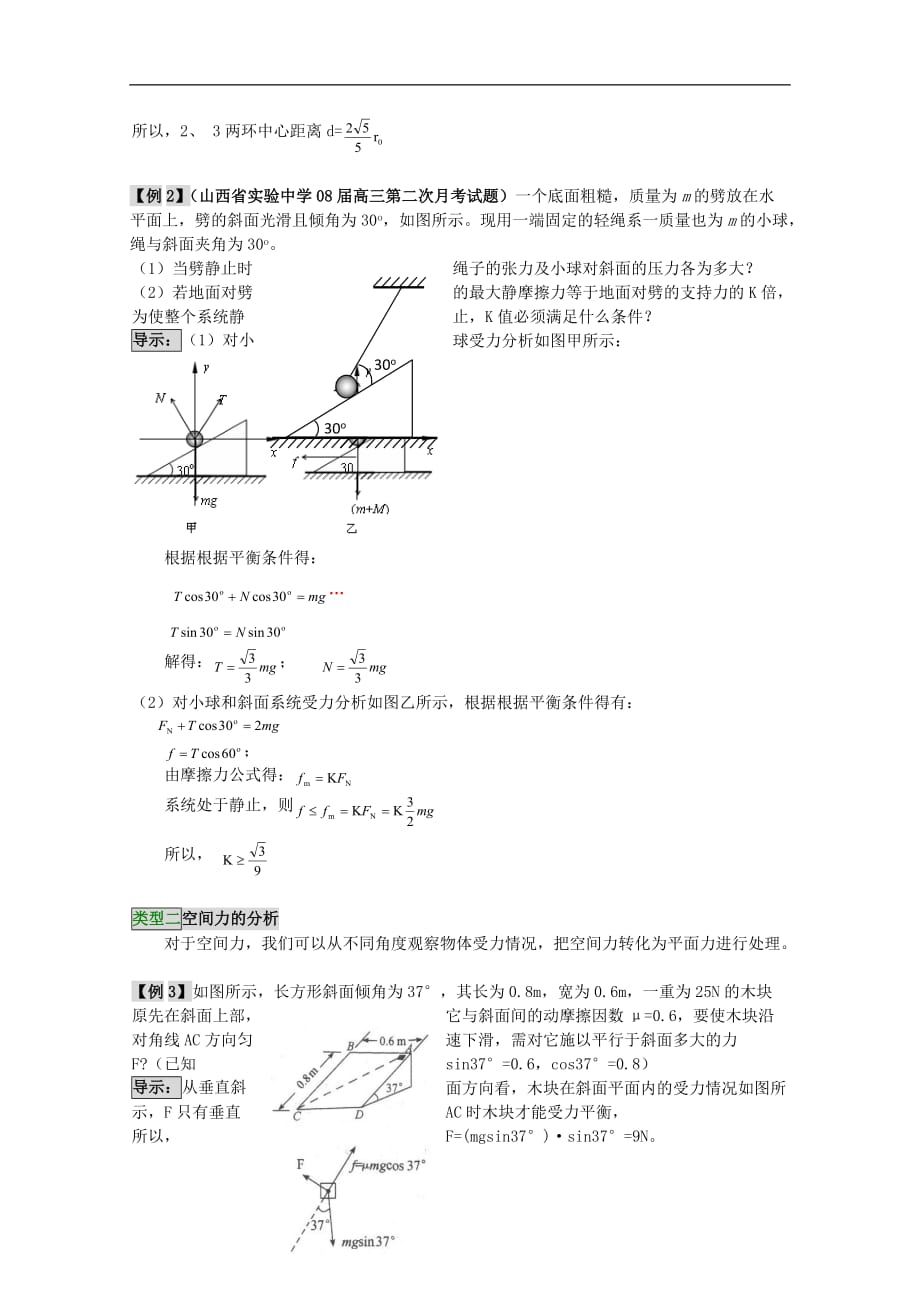 2012高考物理一轮能力提升 2-6单元知识整合考点 重点 方法.doc_第3页