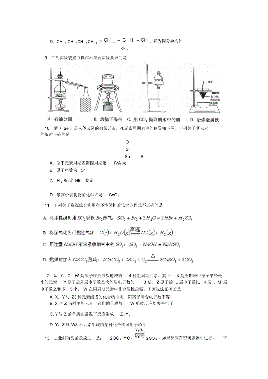 北京市朝阳区2011-2012学年高一下学期期末统一考试(化学) .pdf_第2页