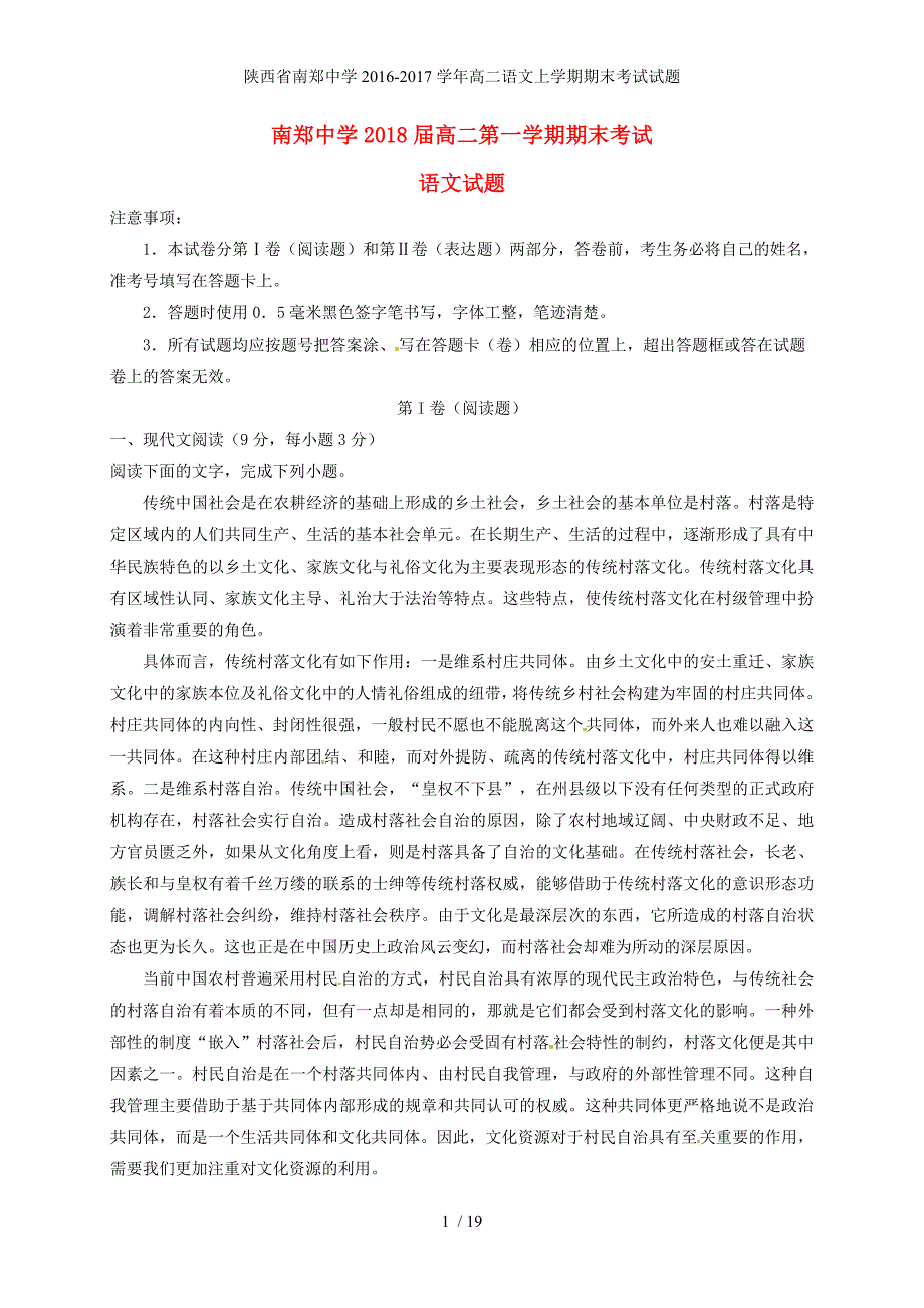 陕西省高二语文上学期期末考试试题_第1页