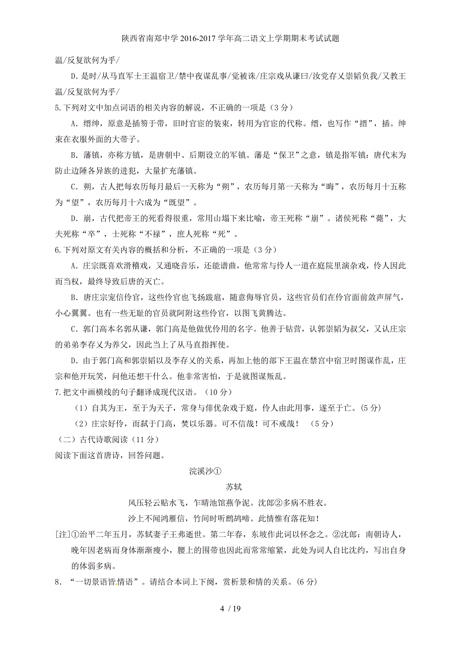 陕西省高二语文上学期期末考试试题_第4页