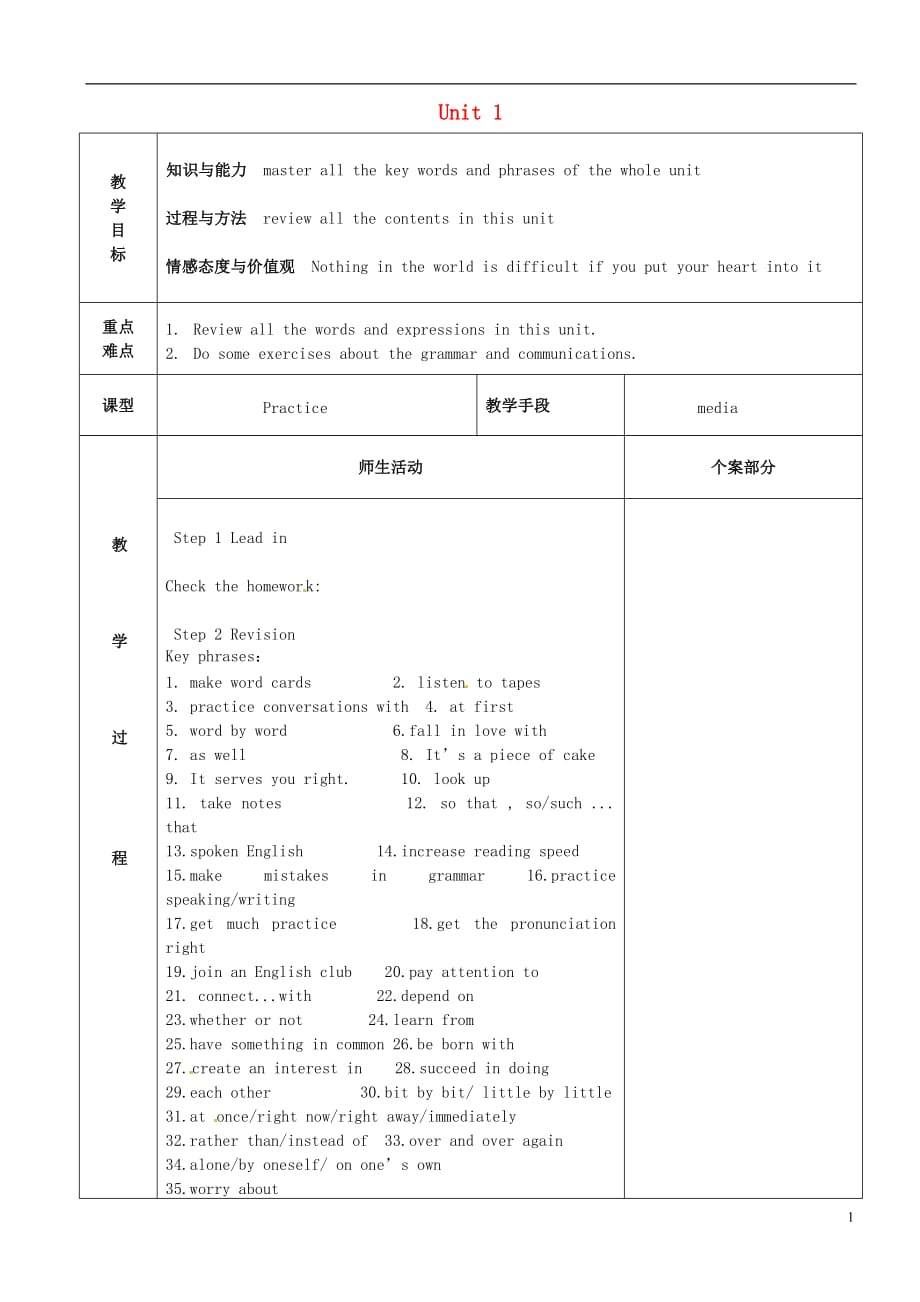 辽宁省鞍山市九年级英语全册Unit1Howcanwebecomegoodlearners（7）教案（新版）人教新目标版_第1页