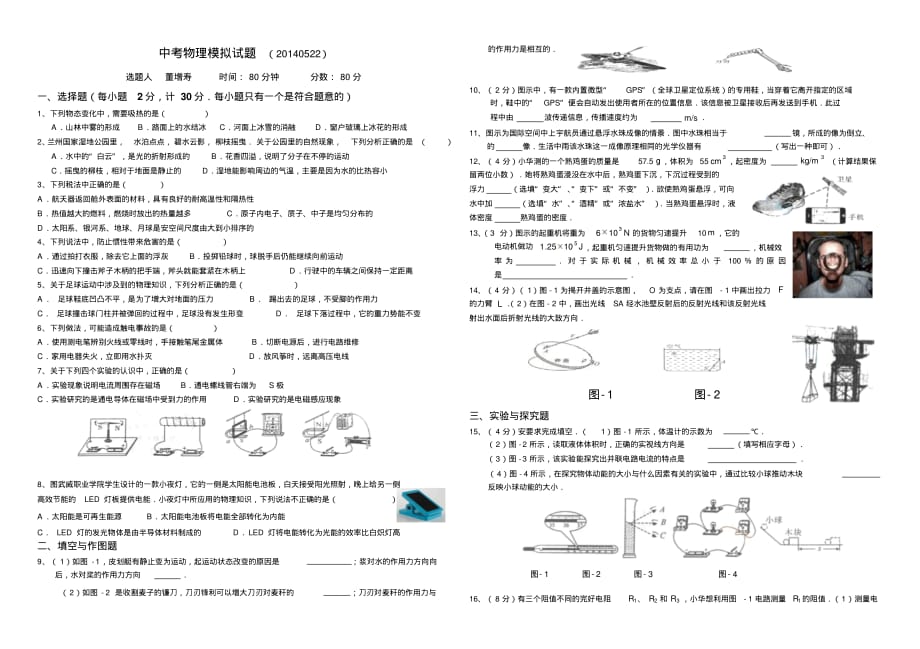 物理中考模拟题 .pdf_第1页