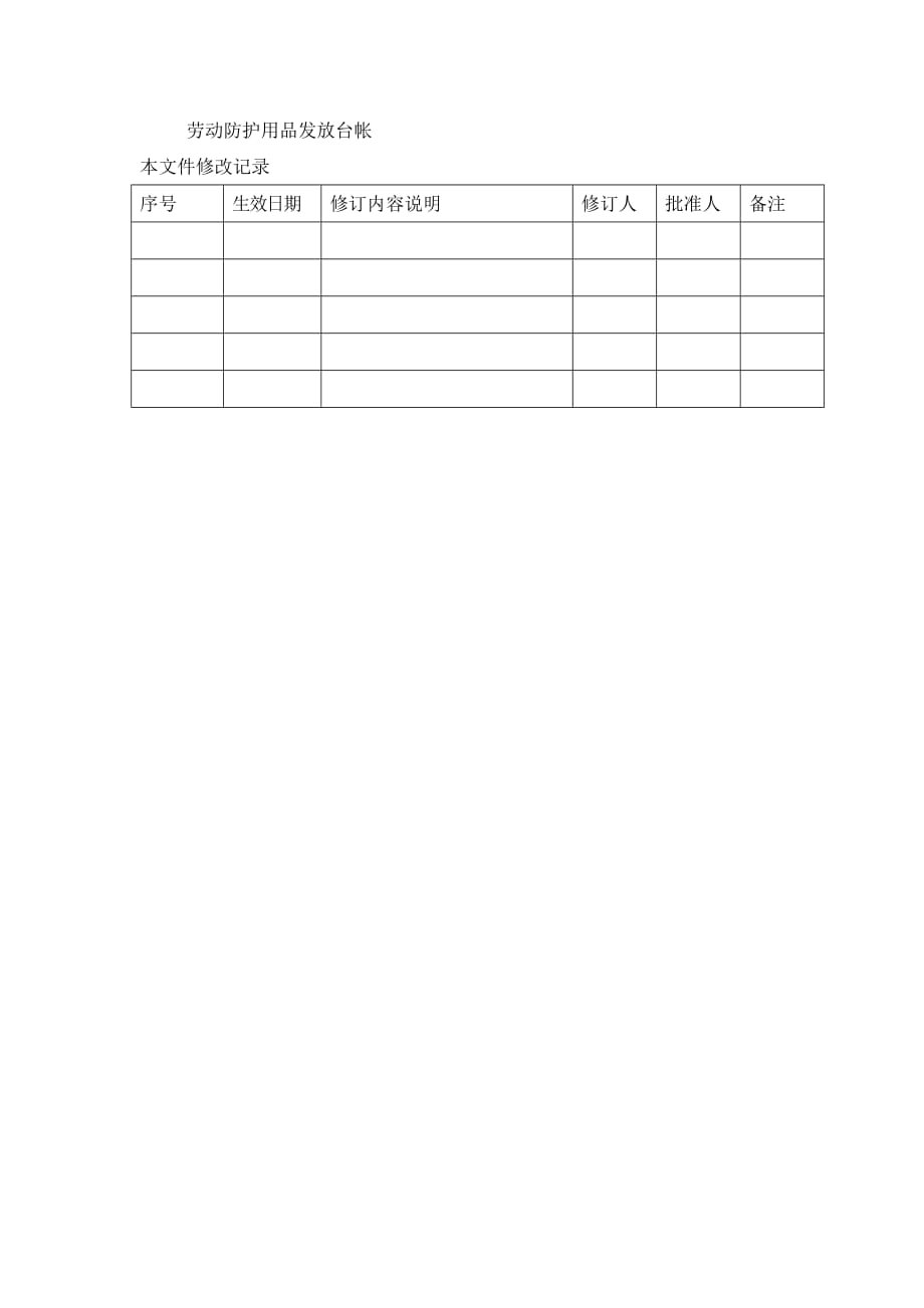 劳动防护用品（具）和保健品发放管理制度_第2页