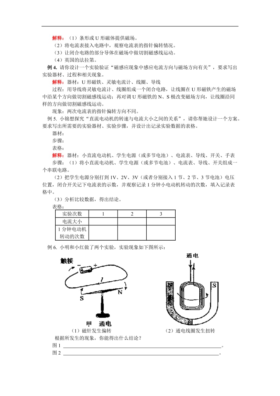 八年级物理8-4 电动机8-5 电磁感应人教实验版知识精讲.doc_第2页