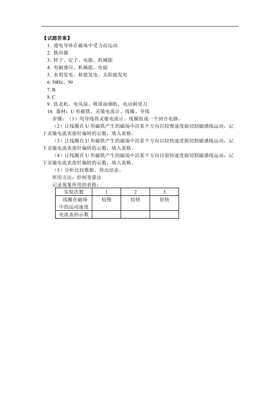 八年级物理8-4 电动机8-5 电磁感应人教实验版知识精讲.doc_第4页