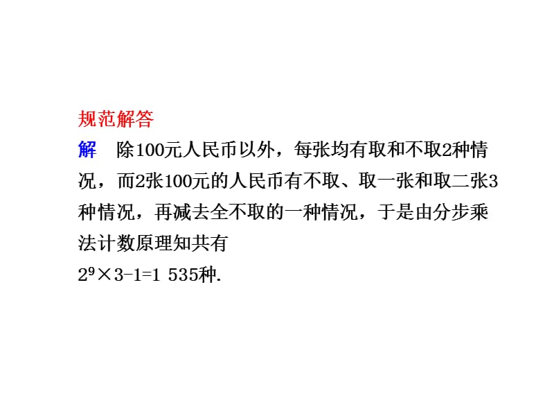 规范答题思维定势不经意的改变了题设条件考题再现教学教材_第3页