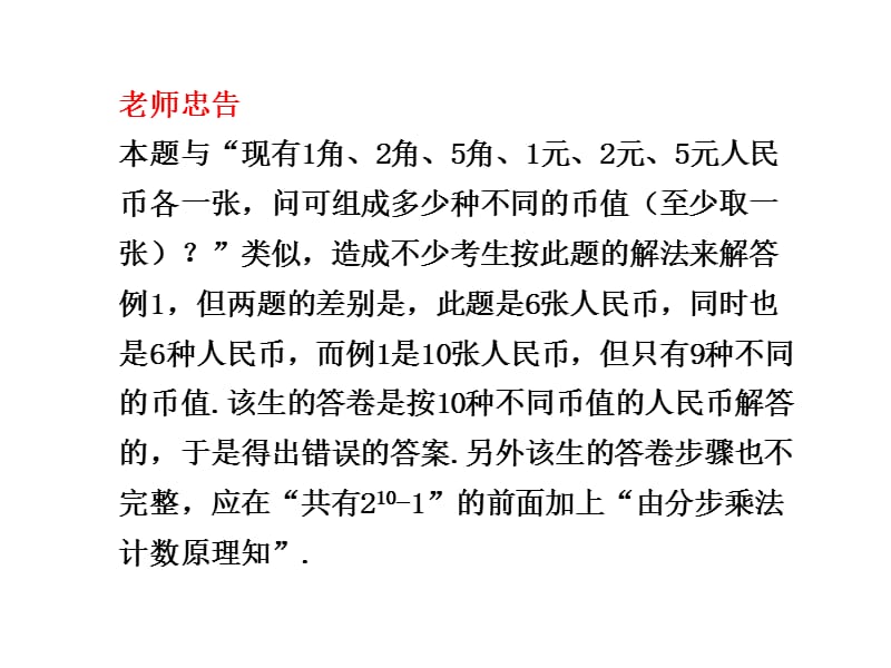 规范答题思维定势不经意的改变了题设条件考题再现教学教材_第4页