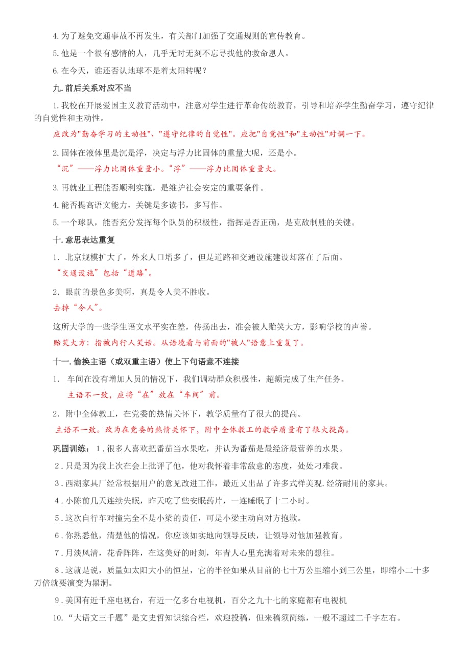 病句修改专题训练 -含答案.doc_第4页