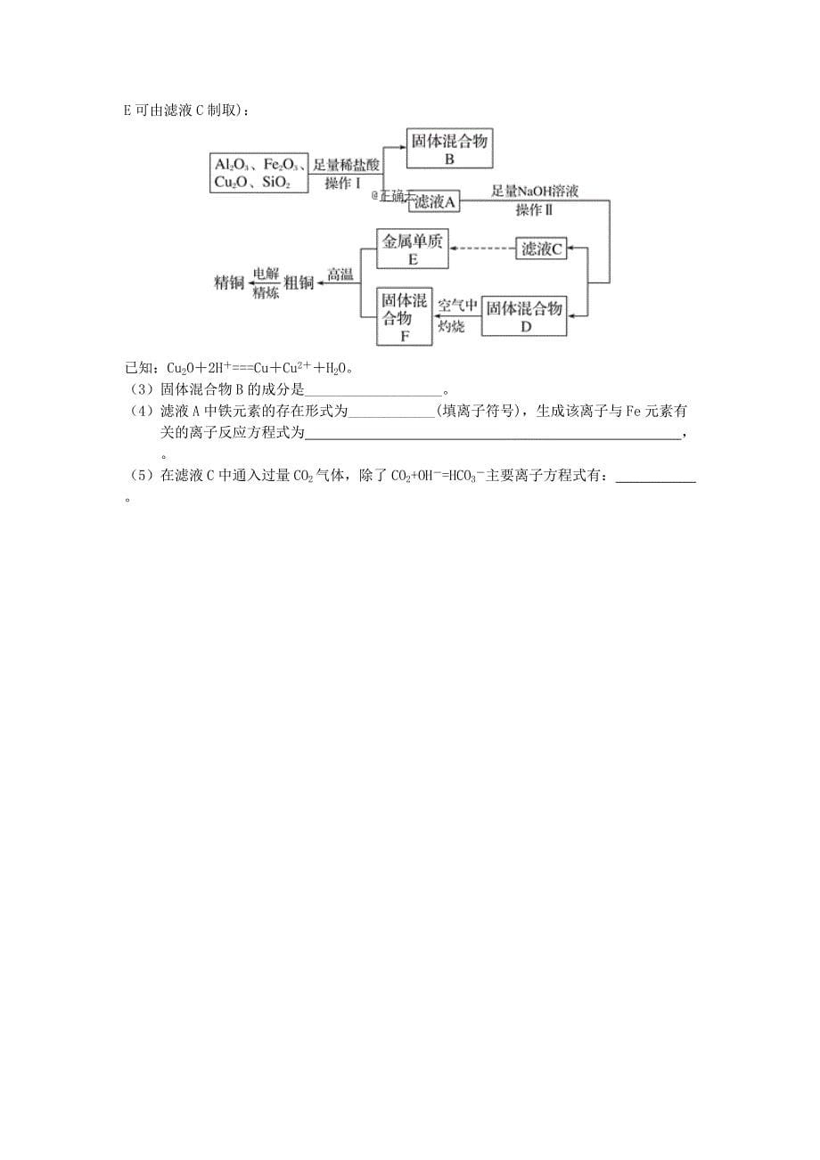 江西省南昌市新建县第一中学2019-2020学年高一化学上学期期末考试试题[含答案].pdf_第5页