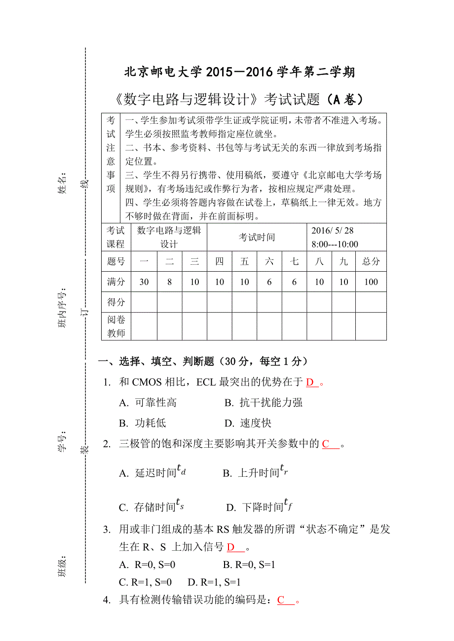 北京邮电大学数字电路2016期末试卷答案.doc_第1页