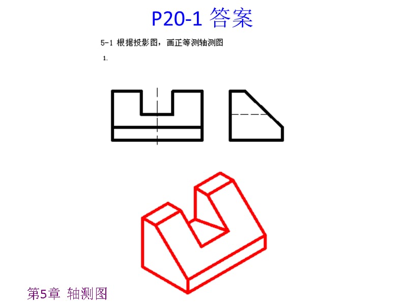 第5章轴测图-习题研究报告_第3页