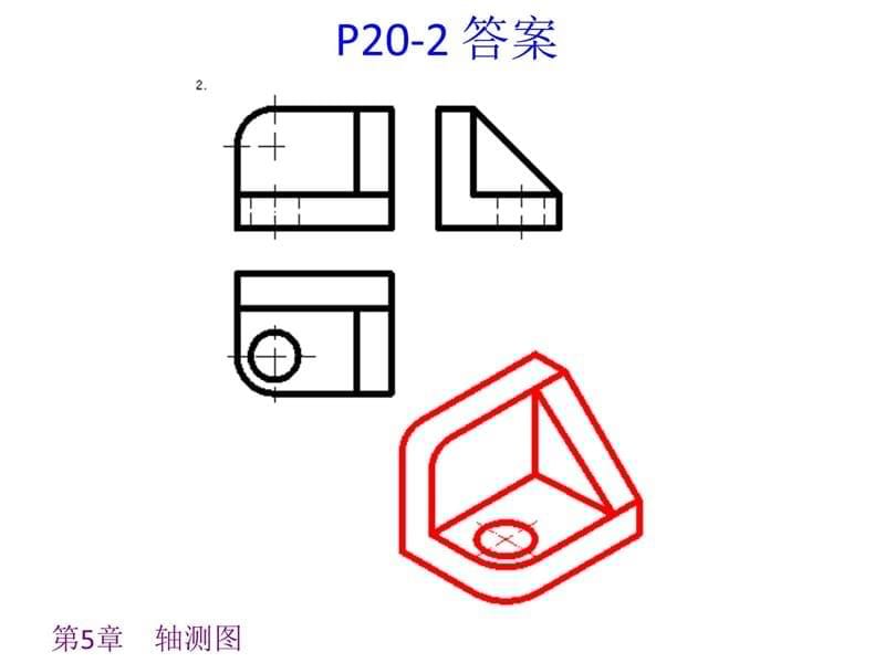 第5章轴测图-习题研究报告_第5页