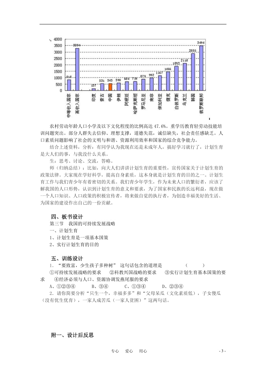 九年级思想品德 第二单元 第三节 我国的可持续发展战略 教案 湘师版.doc_第3页