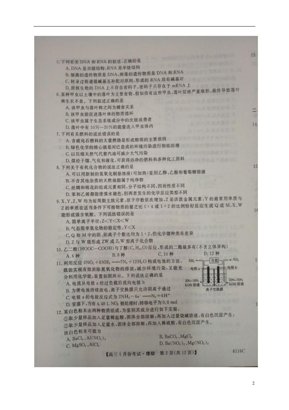 辽宁省高三理综上学期期末考试试题（扫描版）_第2页